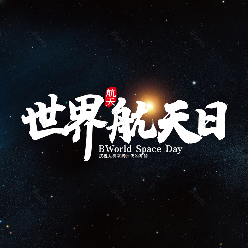 艺术字图片,简约元素,大气PNG,免抠素材